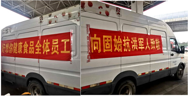 上前線送溫暖，好想你集團(tuán)赴固始縣慰問抗洪一線人民子弟兵