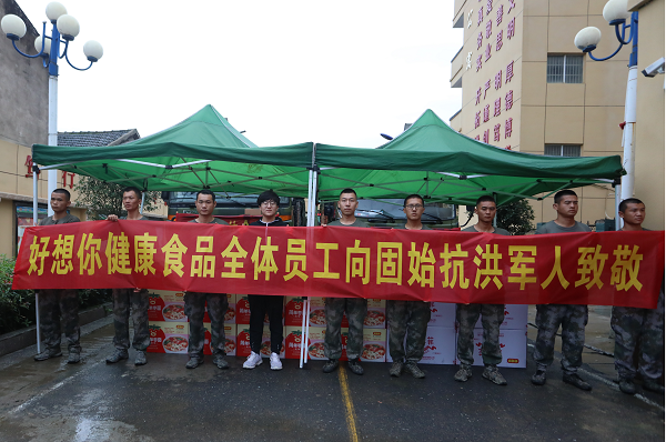 上前線送溫暖，好想你集團(tuán)赴固始縣慰問抗洪一線人民子弟兵